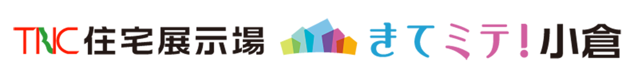 TNC住宅展示場 きてミテ!小倉 ロゴ